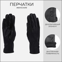 Перчатки женские, безразмерные, без утеплителя, цвет чёрный
