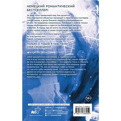 374744 АСТ Анабелль Штель "Побег"