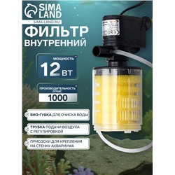 Фильтр внутренний Sea Star HX-1180F камерный, 1000 л/ч, 12 Вт