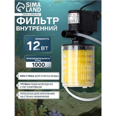 Фильтр внутренний Sea Star HX-1180F камерный, 1000 л/ч, 12 Вт