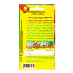 Семена Тыква мускатная «Ромашечка», «Отечественная Селекция - Агрофирма АЭЛИТА», 7 шт.