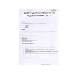 Фонтан садовый HJ-1143, 22 Вт, h=1.6 м, 1000 л/ч, шнур 5 м