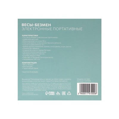 Весы-безмен Luazon LV-506, электронные, до 50 кг, точность до 10 г, подсветка, чёрные