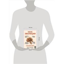 Эксмо Сандра Кан, Пол Р. Эрлих "Укус эволюции. Откуда у современного человека неправильный прикус, кривые зубы и другие деформации челюсти"