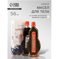 Масла для тела, ядовитый лечебный набор №4