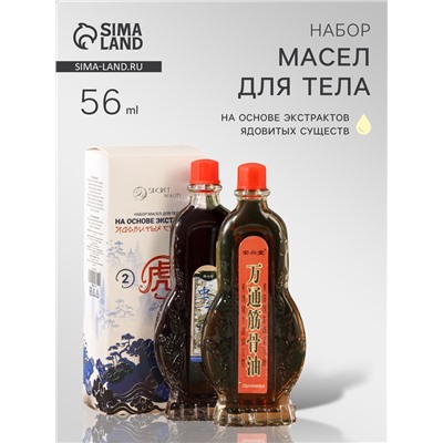Масла для тела, ядовитый лечебный набор №4
