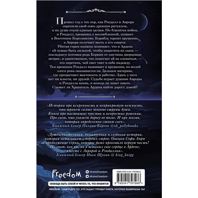 359211 Эксмо Софи Анри "Игры королей. Хранитель Ардена (#2)"