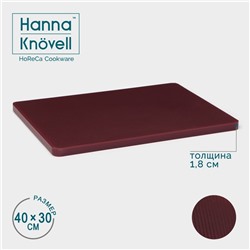 Доска профессиональная разделочная Hanna Knövell, 40×30×1.8 см, коричневая