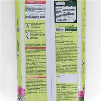 Грунт для гортензий Робин Грин прессованный, 25 л