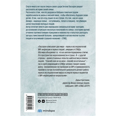 Эксмо Энтони Пассерон "Уснувшие дети"
