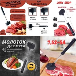 Молоток для отбивания мяса #22926243