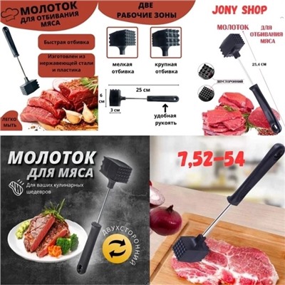Молоток для отбивания мяса #22926243