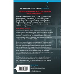 Эксмо Хавьер Кастильо "Игра души (у.н.)"