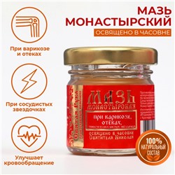Мазь при варикозе отёках, тяжести и сосудистых звездочках «Святая Рука», 30 мл