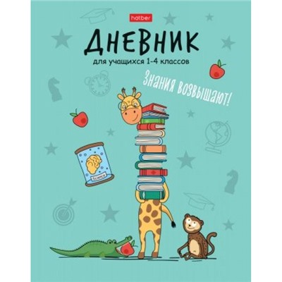 Дневник для младших классов ЛАЙТ "Знания возвышают!" (073960) 27219 Хатбер