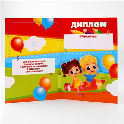 Диплом и медаль на выпускной «Выпускник детского сада», 13.7×20.8 см, 250 г/м²