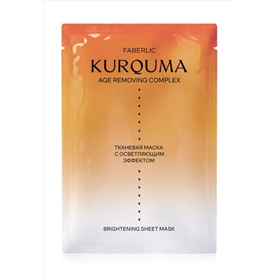 Тканевая маска с осветляющим эффектом Kurquma