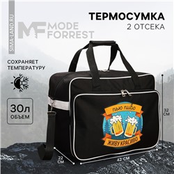 Термосумка «Живу красиво», 30 л