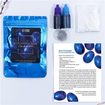 Набор для украшения яиц с жидкими красителями «Космическое сияние» на пасху, 11×16 см