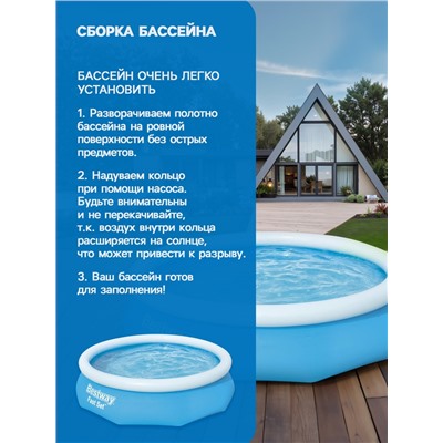Бассейн надувной Bestway Fast Set, 305×76 см, от 6 лет, 57266