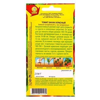 Набор семян Томат, низкорослый для открытого грунта и теплиц