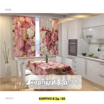 Шторы 3д кухня 1982972-7