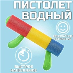 Водяной пистолет