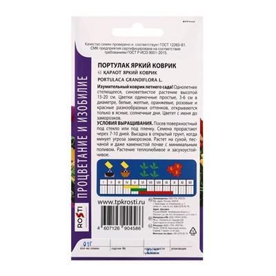 Семена цветов Портулак Яркий коврик, смесь М, 0,2 гр