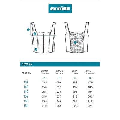 Топ ACOOLA, 1099050