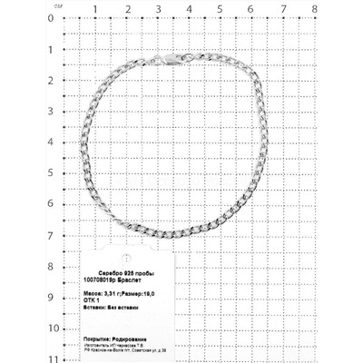 Браслет из серебра родированный - Панцирный (вес указан для р-ра 19) 925 пробы 100708019р