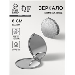 Зеркало складное, d=6 см, серебристое МИКС