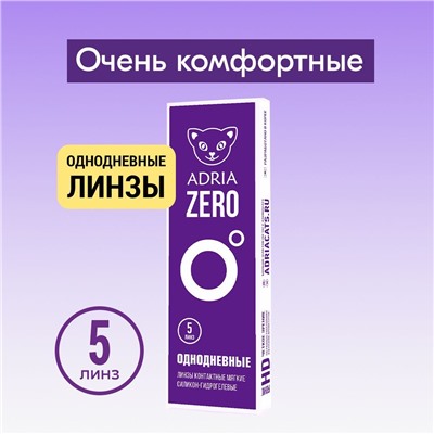 ADRIA ZERO (5 линз) 1 день