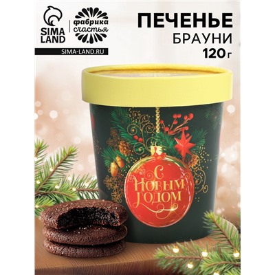 Печенье брауни «Счастливого Нового года», 120 г