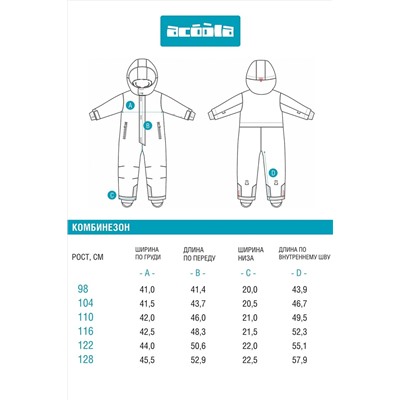 Комбинезон ACOOLA, 1211902