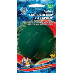 Арбуз Скороспелый Сахарный (Код: 93460)