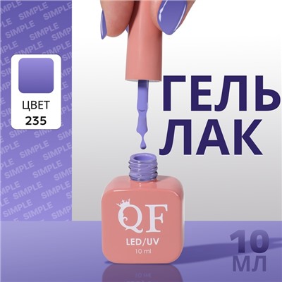Гель лак для ногтей, однотонный, трехфазный, 10 мл, LED/UV, синий (235)