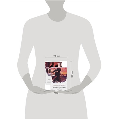 346096 Эксмо Митчелл М. "Унесенные ветром (комплект из 2-х книг)"