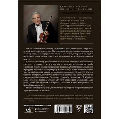 АСТ Казиник М.С. "Тайны гениев. Три книги в одной"