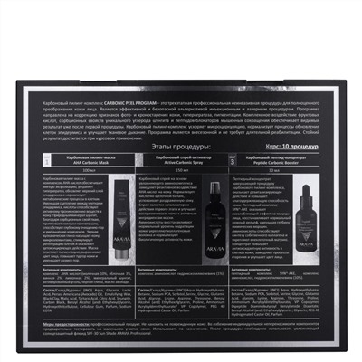 406152 ARAVIA Professional Карбоновый пилинг-комплекс Carbonic Peel Program, 1 шт/5