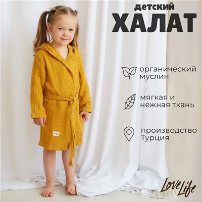 Халат детский муслиновый LoveLife (3 года, рост 98-104 см), горчичный, 100% хлопок, 235 г/м²