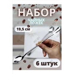 Набор десертных ложек 83328 НАТАЛИ, 978482
