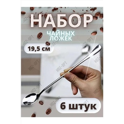 Набор десертных ложек 83328 НАТАЛИ, 978482