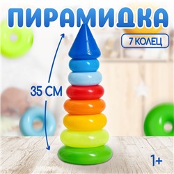 Пирамидка детская, 7 колец, с конусом № 1