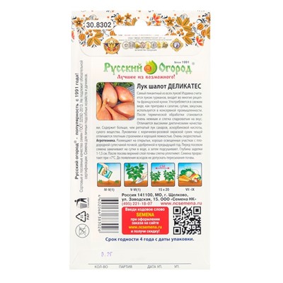 Семена Лук шалот «Деликатес», 0.2 г