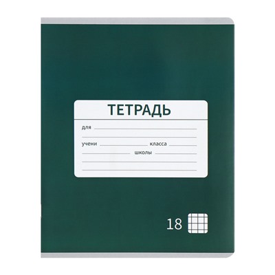 Комплект тетрадей из 10 штук, 18 листов в клетку Calligrata "Однотонная Новая Школьная. Эконом", обложка мелованная бумага, ВД-лак, белизна 75% (серые листы), 5 видов по 2 штуки