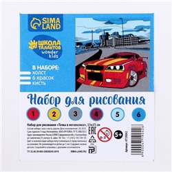 Картина по номерам для детей «Тачка в мегаполисе», 15×15 см