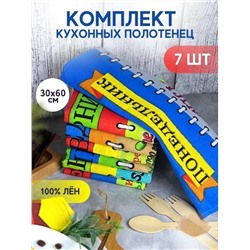 полотенце лен дни недели