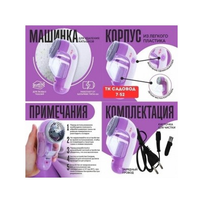 Машинка против катышек #23097301