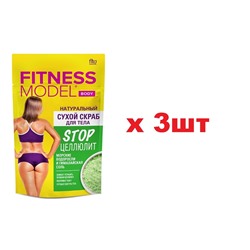 Fitness model Натуральный сухой скраб для тела 150г Stop целлюлит 3шт