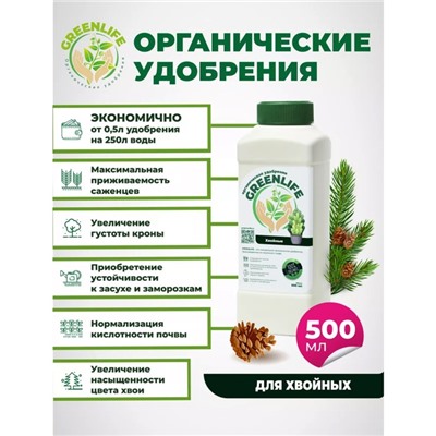 Органическое удобрение для хвойных растений Greenlife, 500 мл
